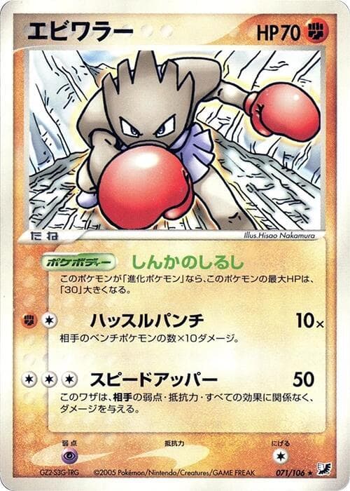 Hitmonchan Unlimited