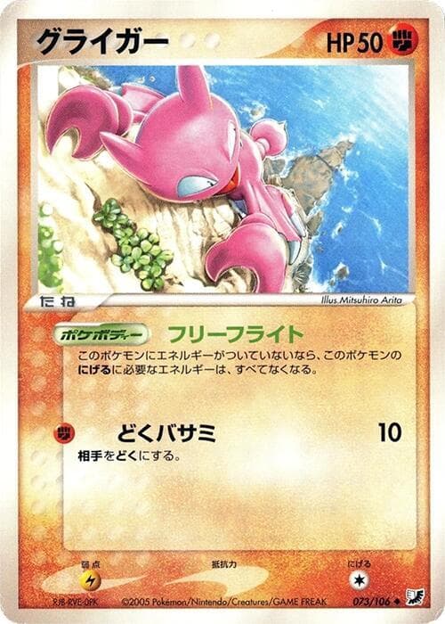 Gligar Unlimited