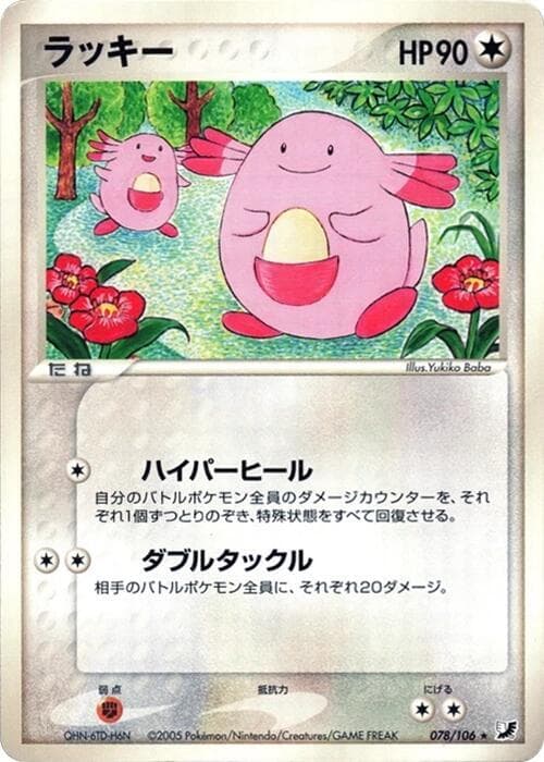 Chansey Unlimited
