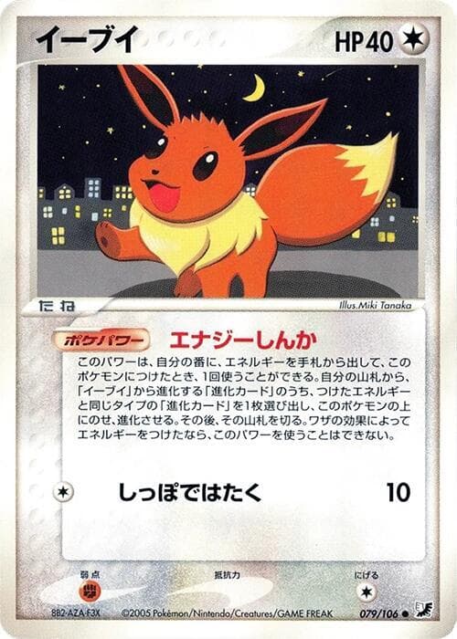 Eevee Unlimited