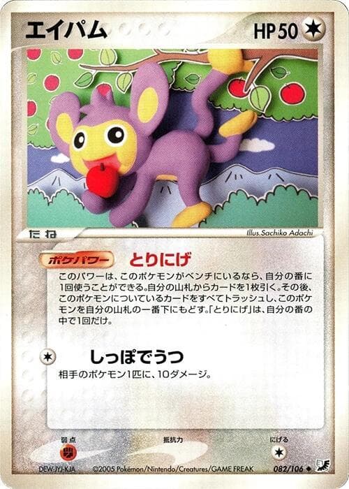 Aipom Unlimited