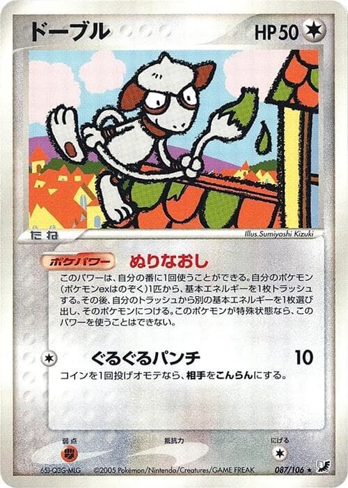 Smeargle Unlimited