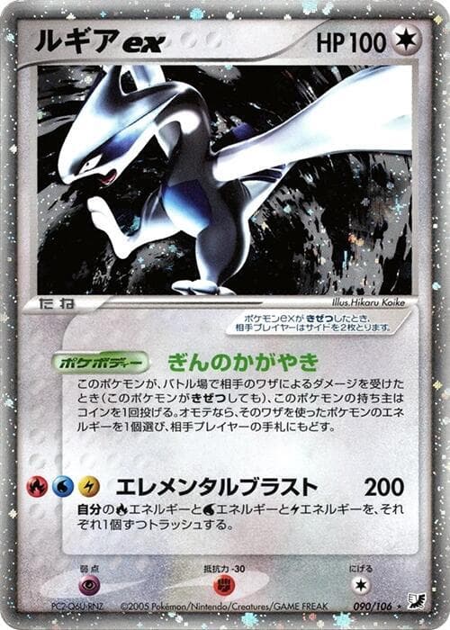 Lugia ex Unlimited Holofoil