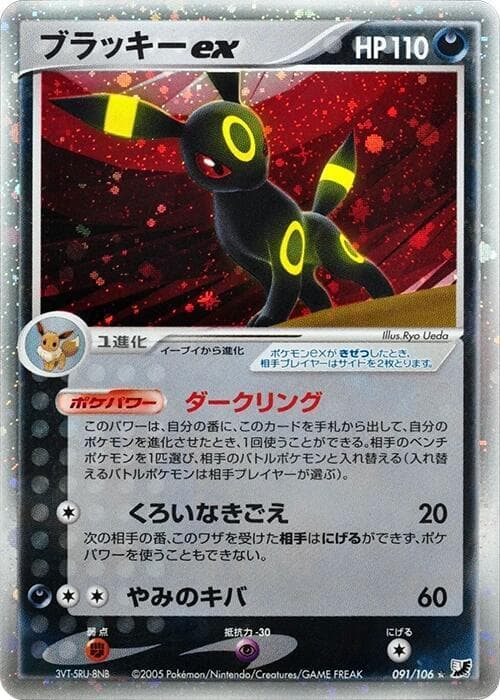 Umbreon ex Unlimited Holofoil