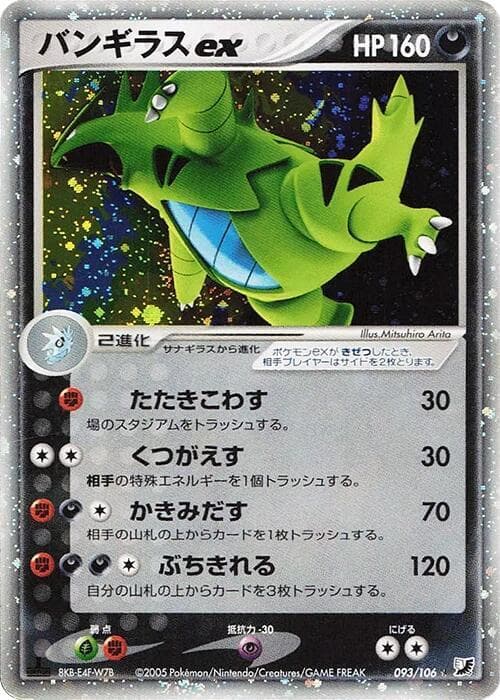 Tyranitar ex Unlimited Holofoil
