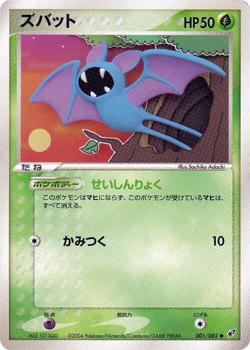 Zubat 1st Edition
