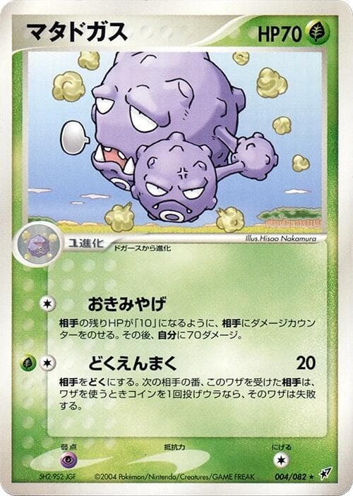 Weezing 1st Edition