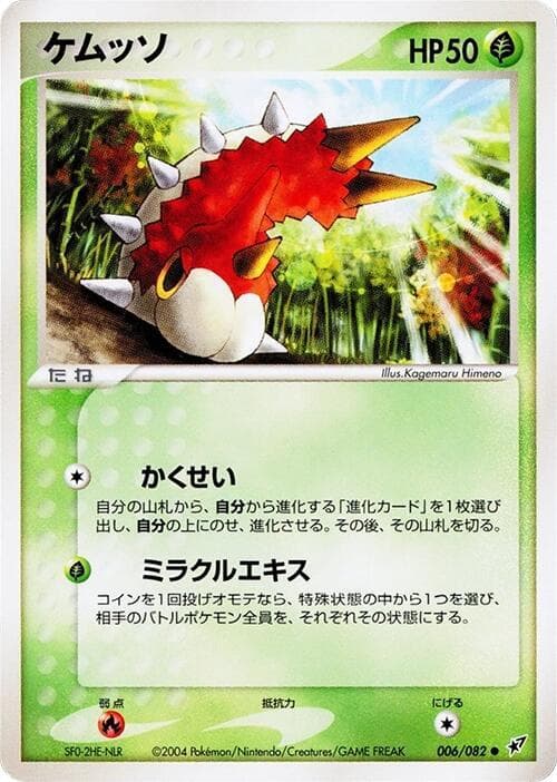 Wurmple 1st Edition