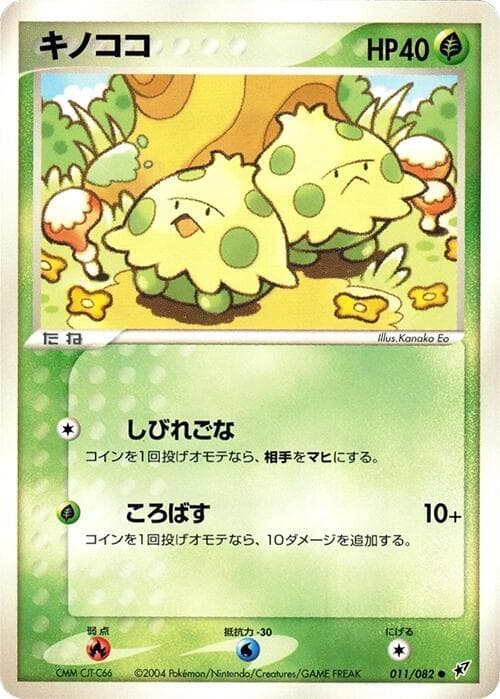 Shroomish 1st Edition