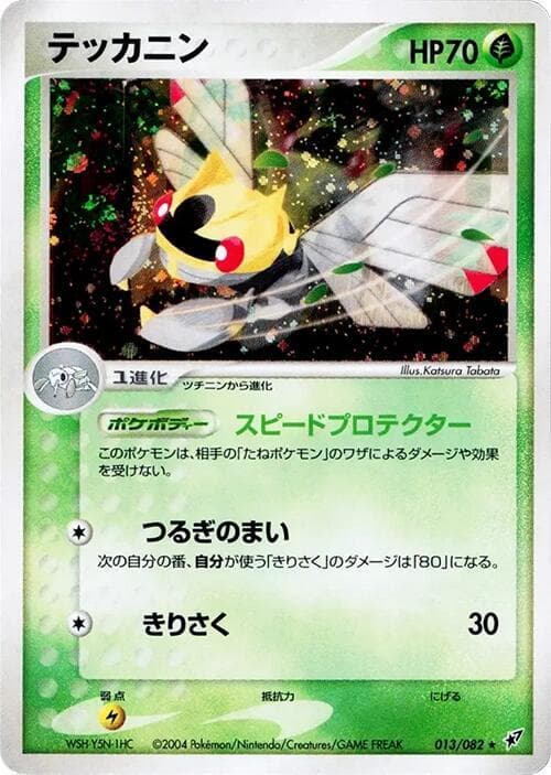 Ninjask 1st Edition Holofoil