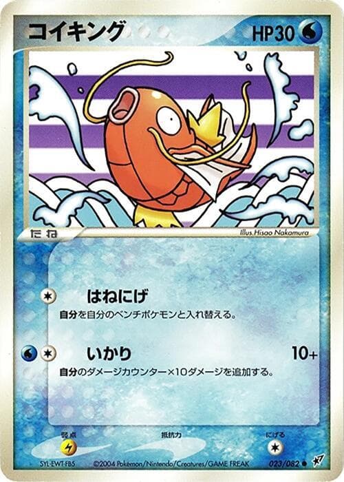 Magikarp 1st Edition