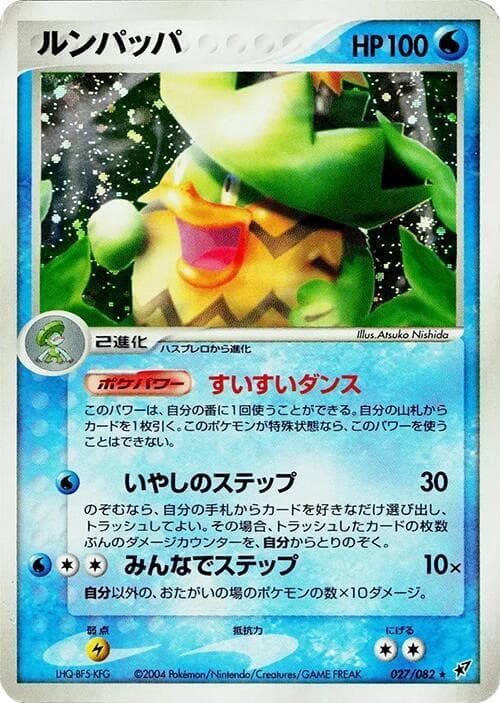 Ludicolo 1st Edition Holofoil