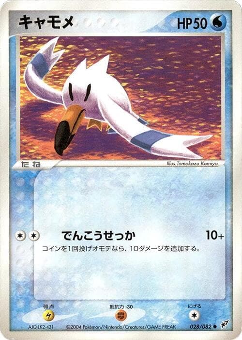 Wingull 1st Edition