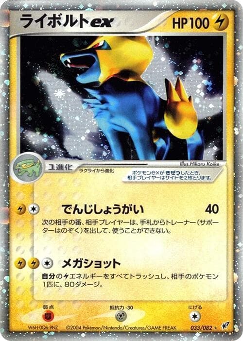 Manectric ex 1st Edition Holofoil
