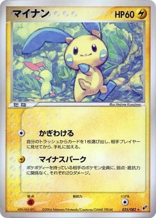Minun 1st Edition