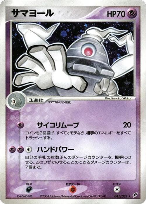 Dusclops 1st Edition Holofoil