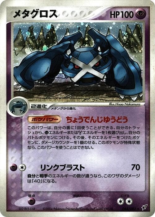Metagross 1st Edition Holofoil