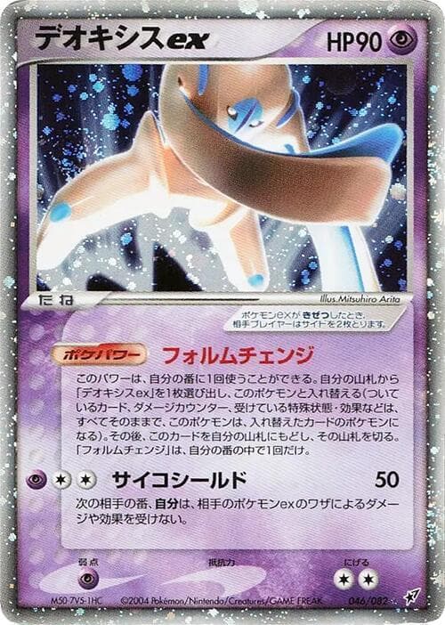 Deoxys ex 1st Edition Holofoil