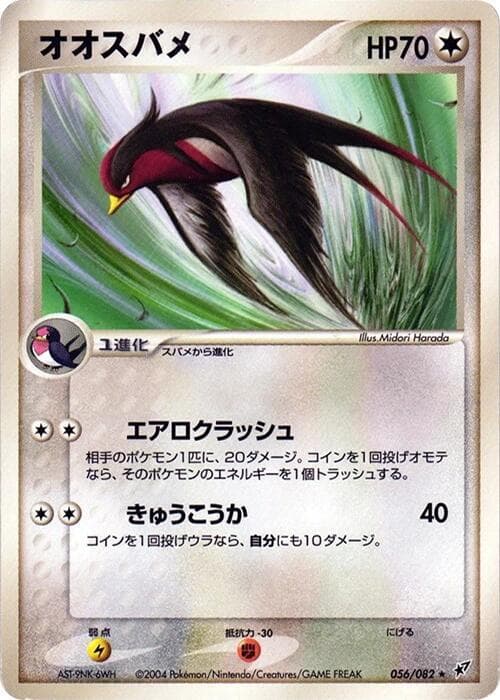 Swellow 1st Edition
