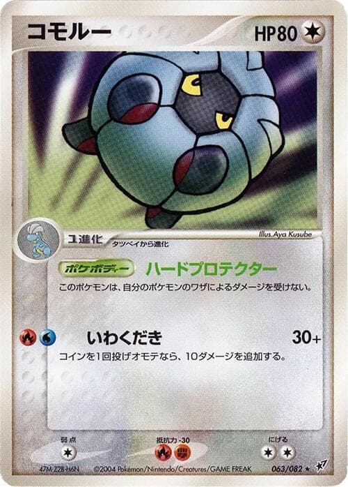 Shelgon 1st Edition