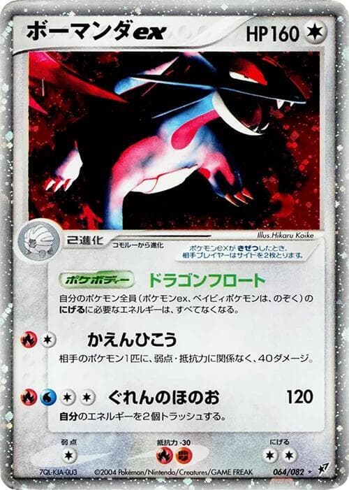 Salamence ex 1st Edition Holofoil
