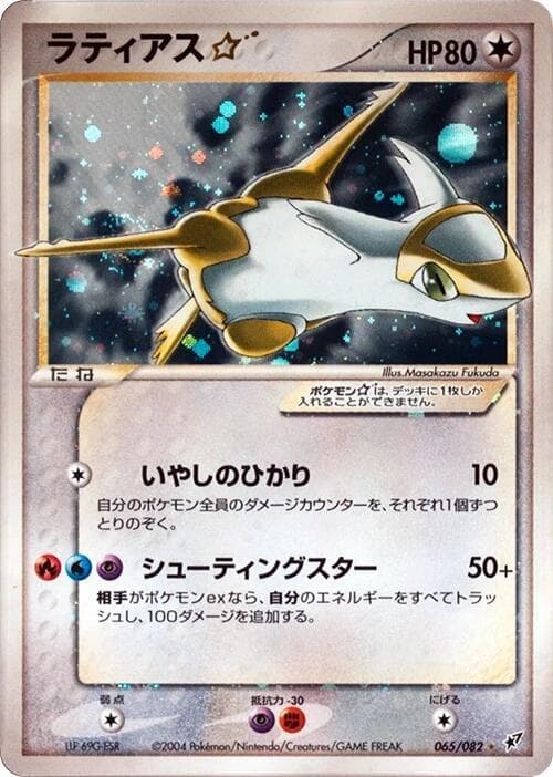 Latias Star 1st Edition Holofoil