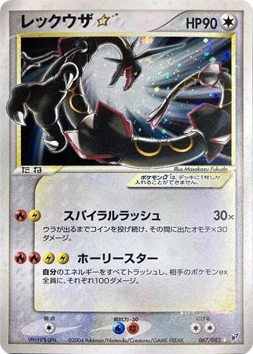 Rayquaza Star 1st Edition Holofoil