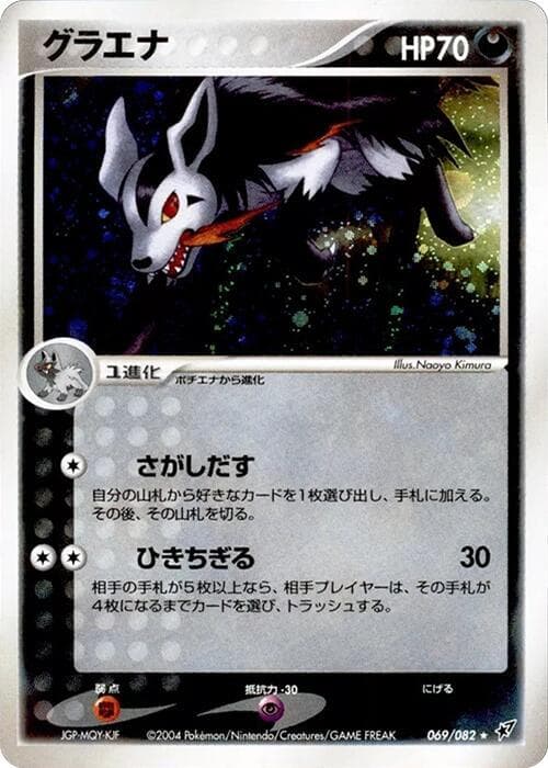 Mightyena 1st Edition Holofoil
