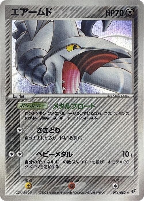 Skarmory 1st Edition Holofoil