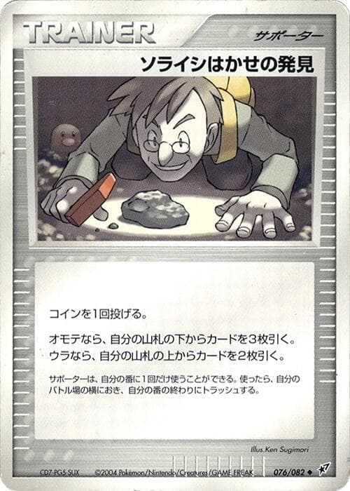 Professor Cozmos Discovery 1st Edition