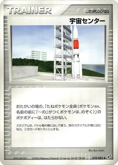 Space Center 1st Edition