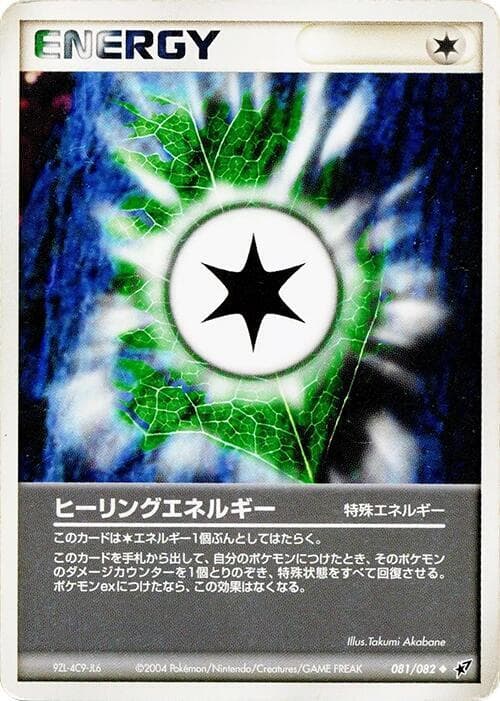 Heal Energy 1st Edition