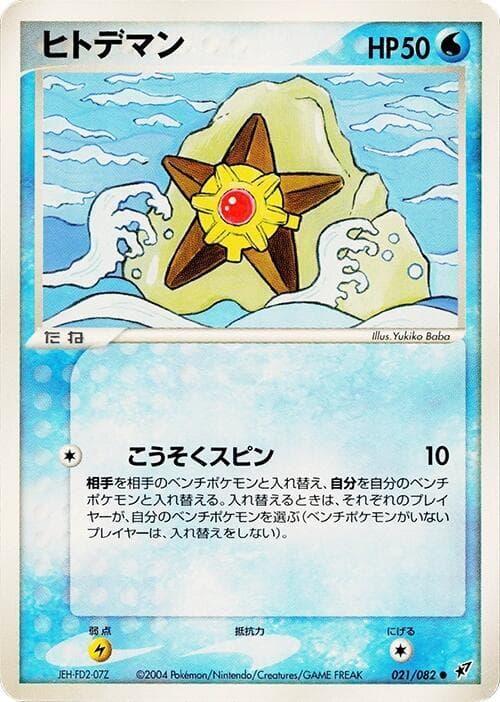 Staryu Unlimited