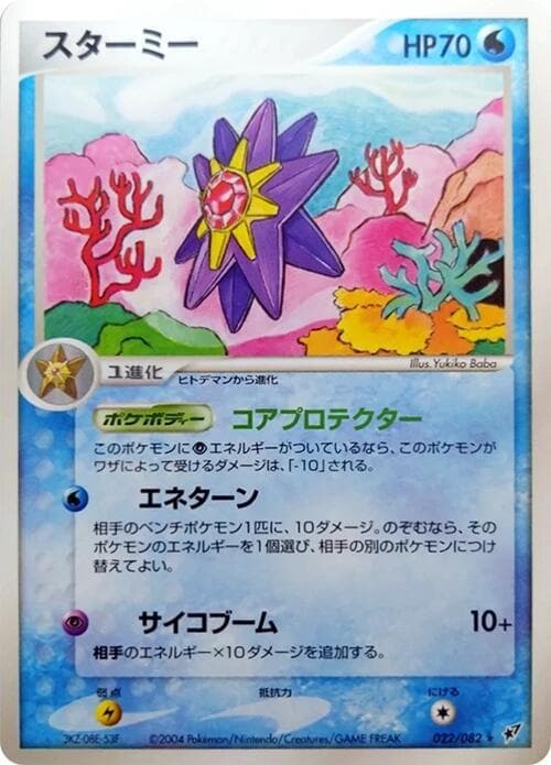 Starmie Unlimited
