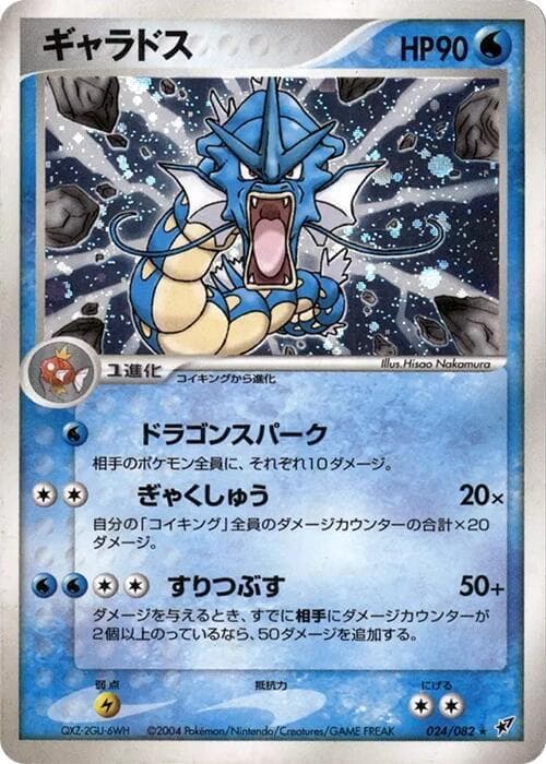 Gyarados Unlimited Holofoil