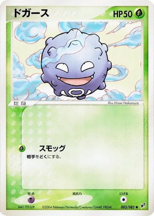 Koffing Unlimited