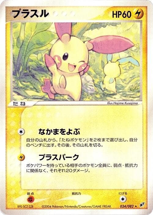 Plusle Unlimited