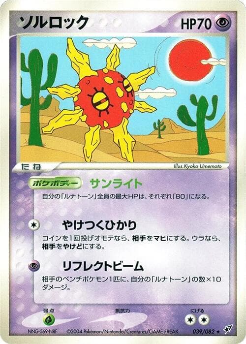 Solrock Unlimited
