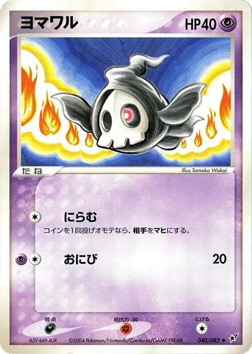 Duskull Unlimited