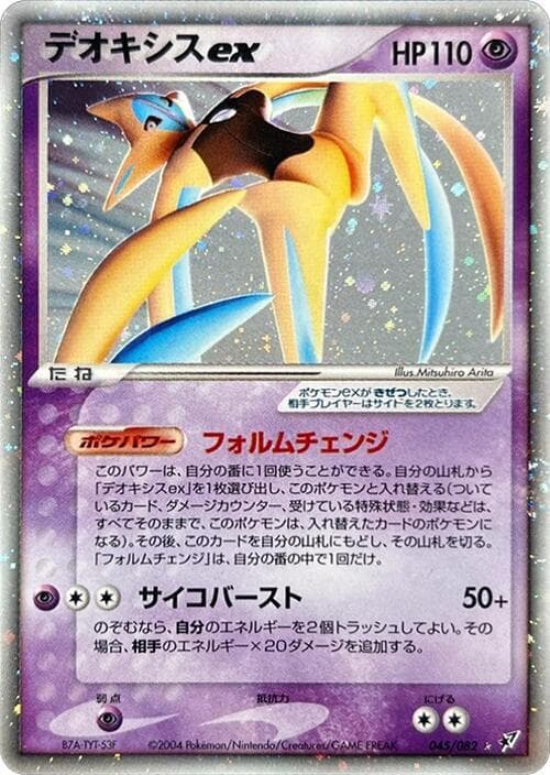 Deoxys ex Unlimited Holofoil