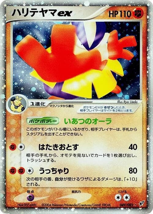 Hariyama ex Unlimited Holofoil
