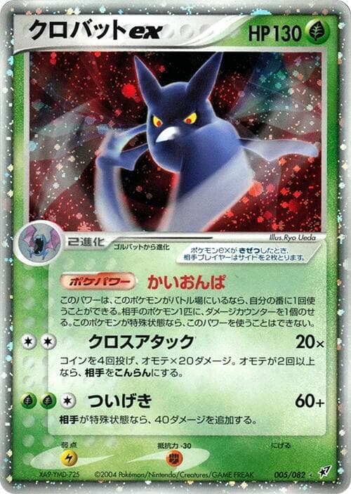 Crobat ex Unlimited Holofoil