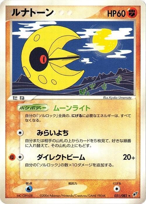 Lunatone Unlimited