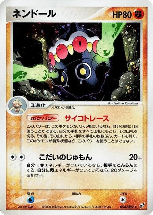 Claydol Unlimited Holofoil