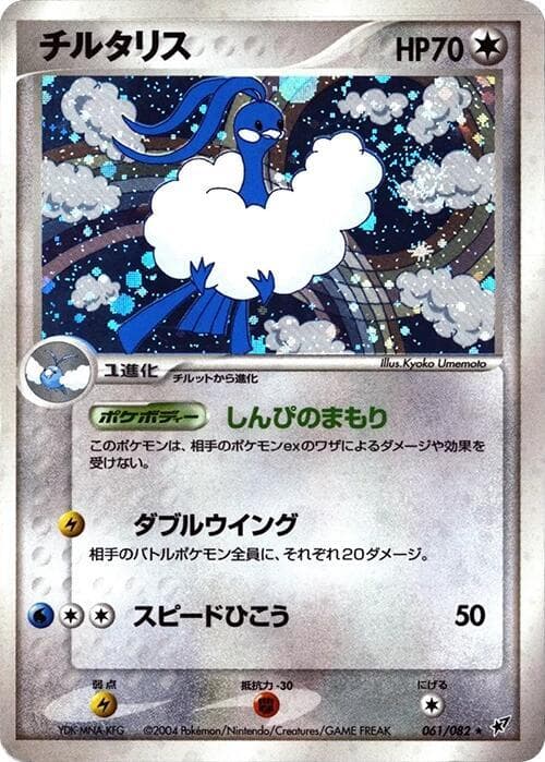 Altaria Unlimited Holofoil
