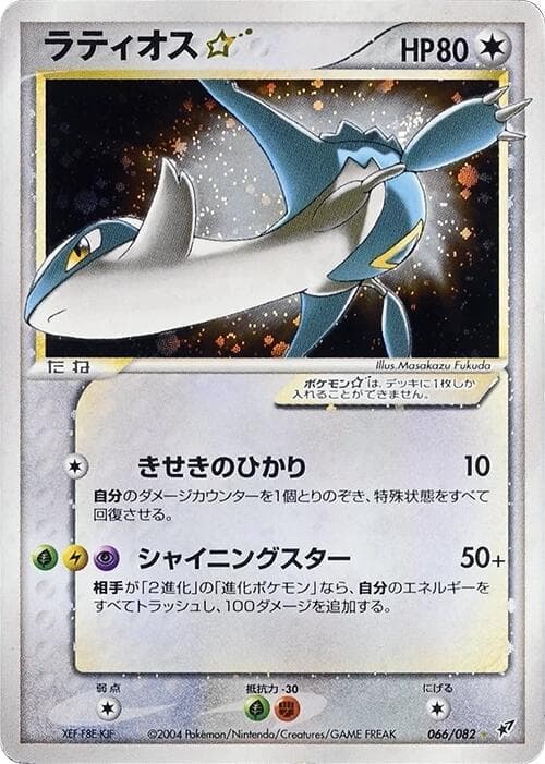 Latios Star Unlimited Holofoil