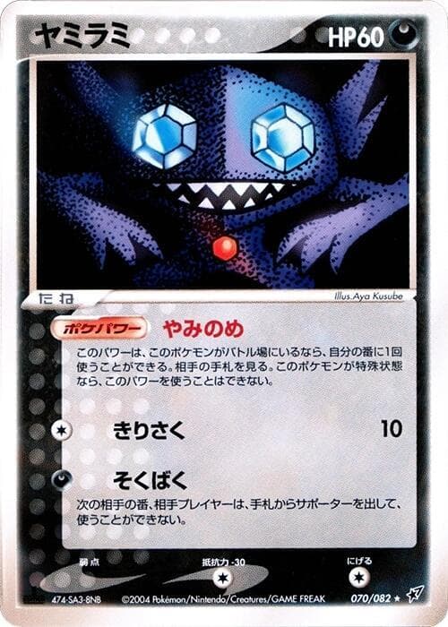Sableye Unlimited