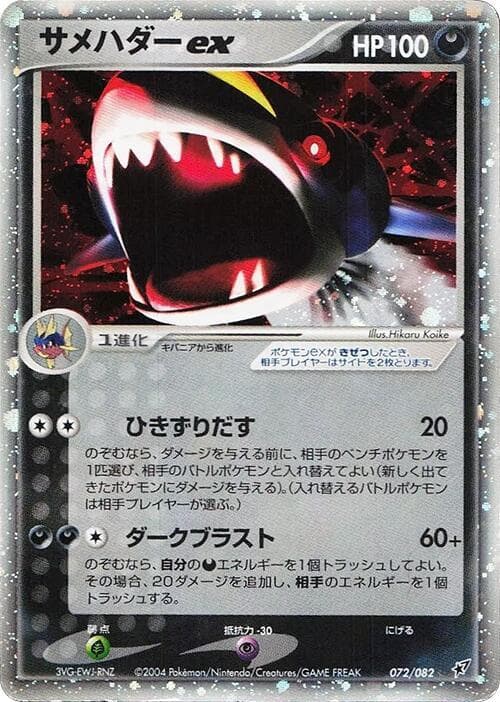 Sharpedo ex Unlimited Holofoil