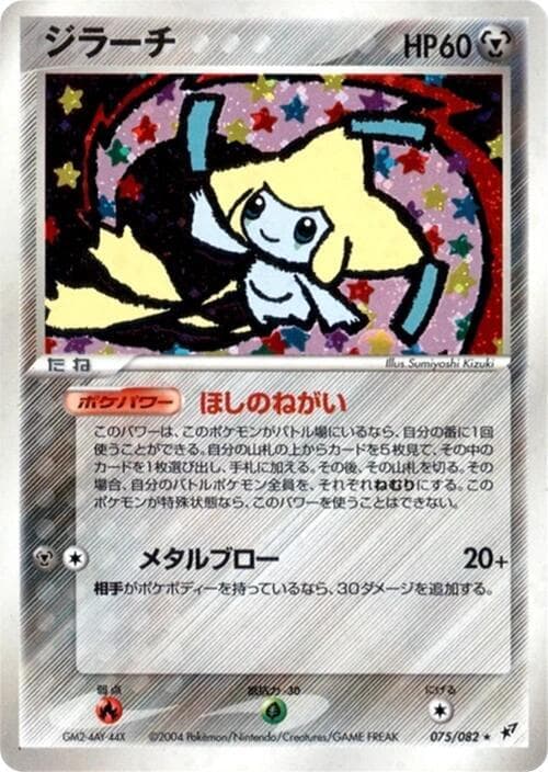 Jirachi Unlimited Holofoil