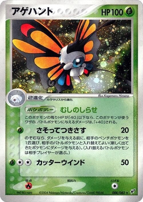 Beautifly Unlimited Holofoil